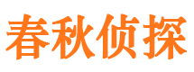 射洪市私家侦探